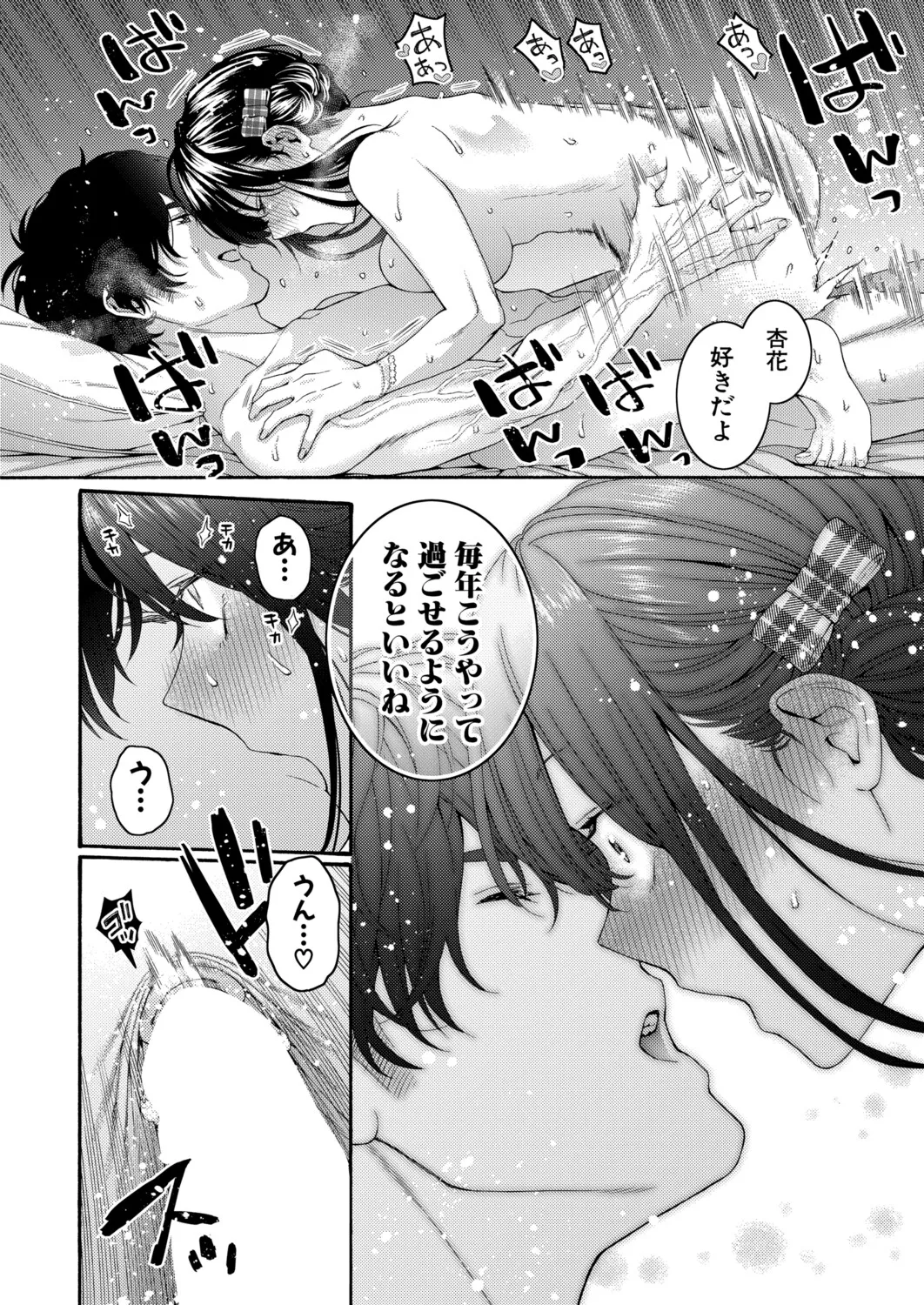 COMIC 真激 2025年9月号 Page.33