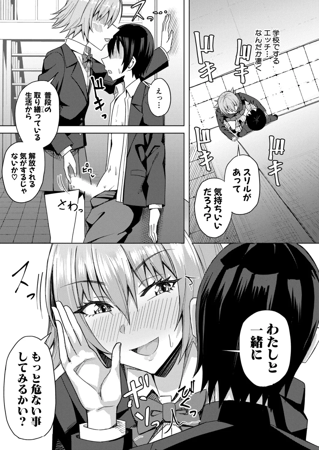 COMIC 真激 2025年9月号 Page.348