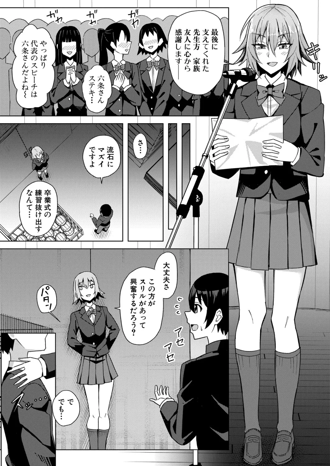 COMIC 真激 2025年9月号 Page.351