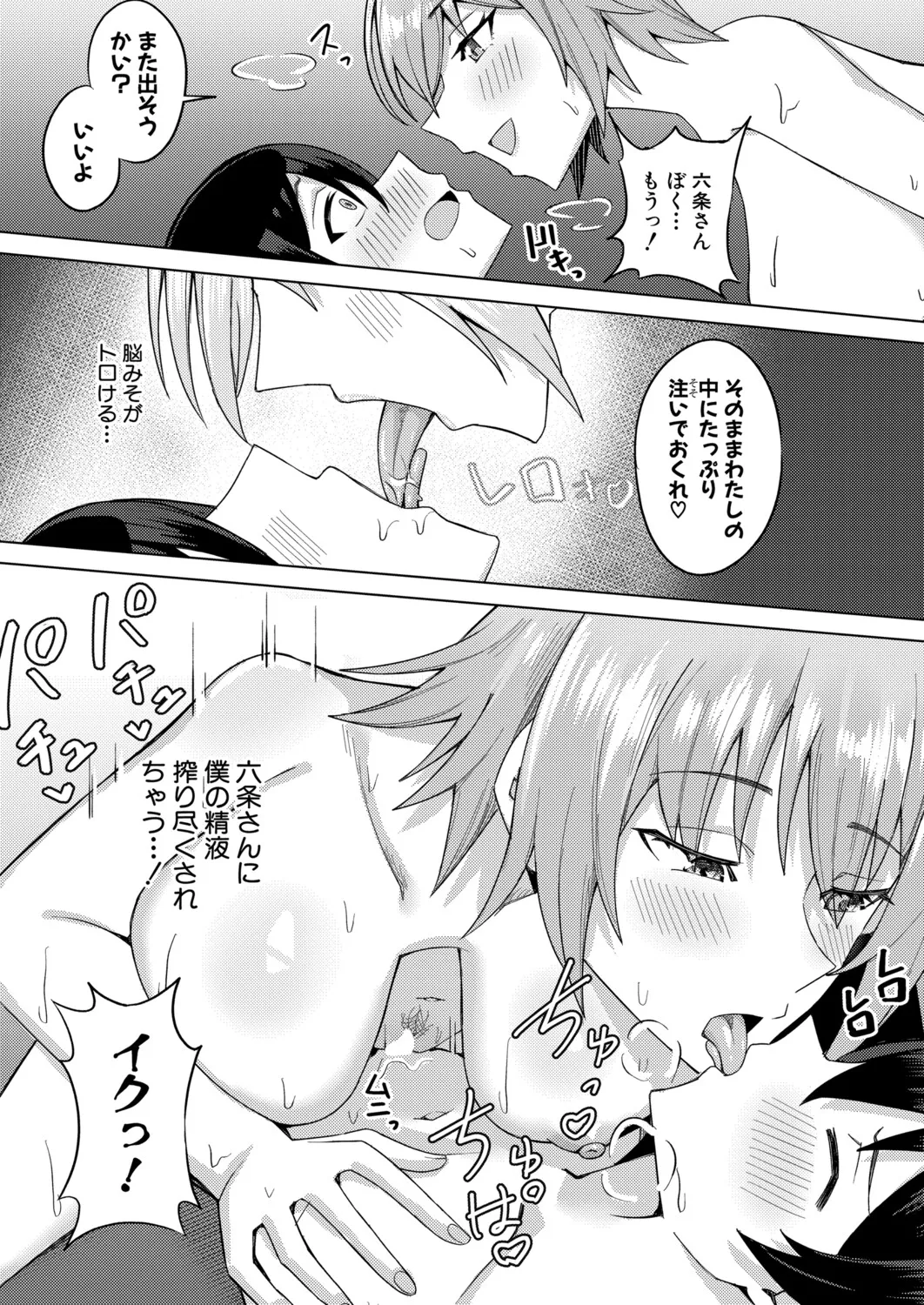 COMIC 真激 2025年9月号 Page.361