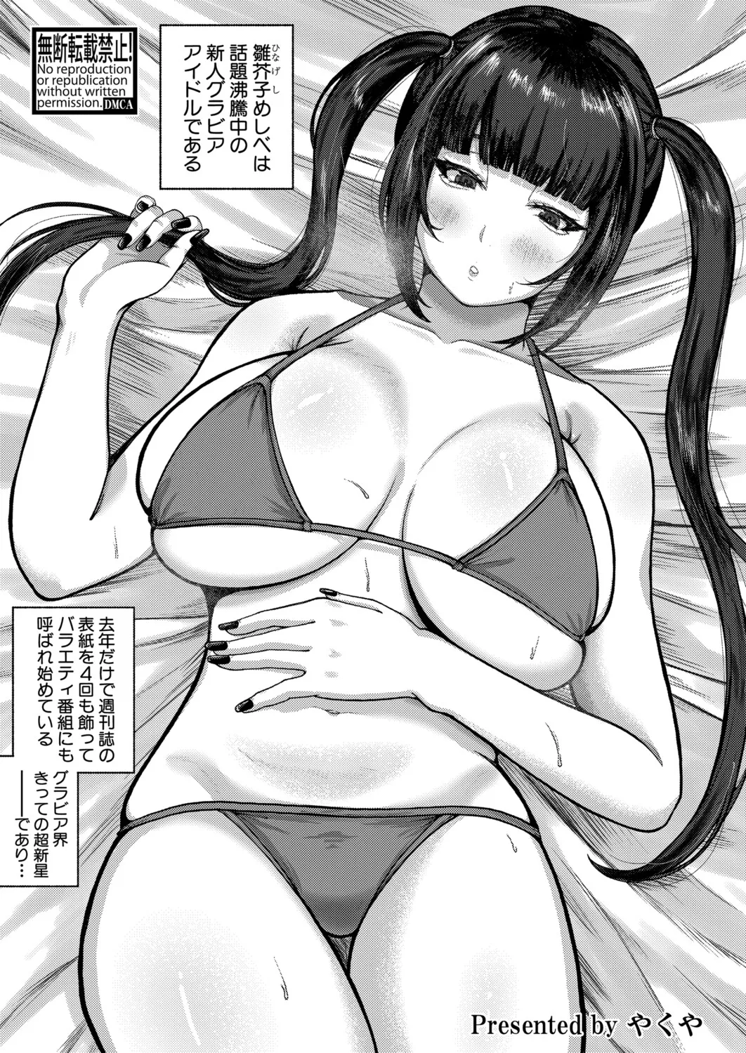 COMIC 真激 2025年9月号 Page.366