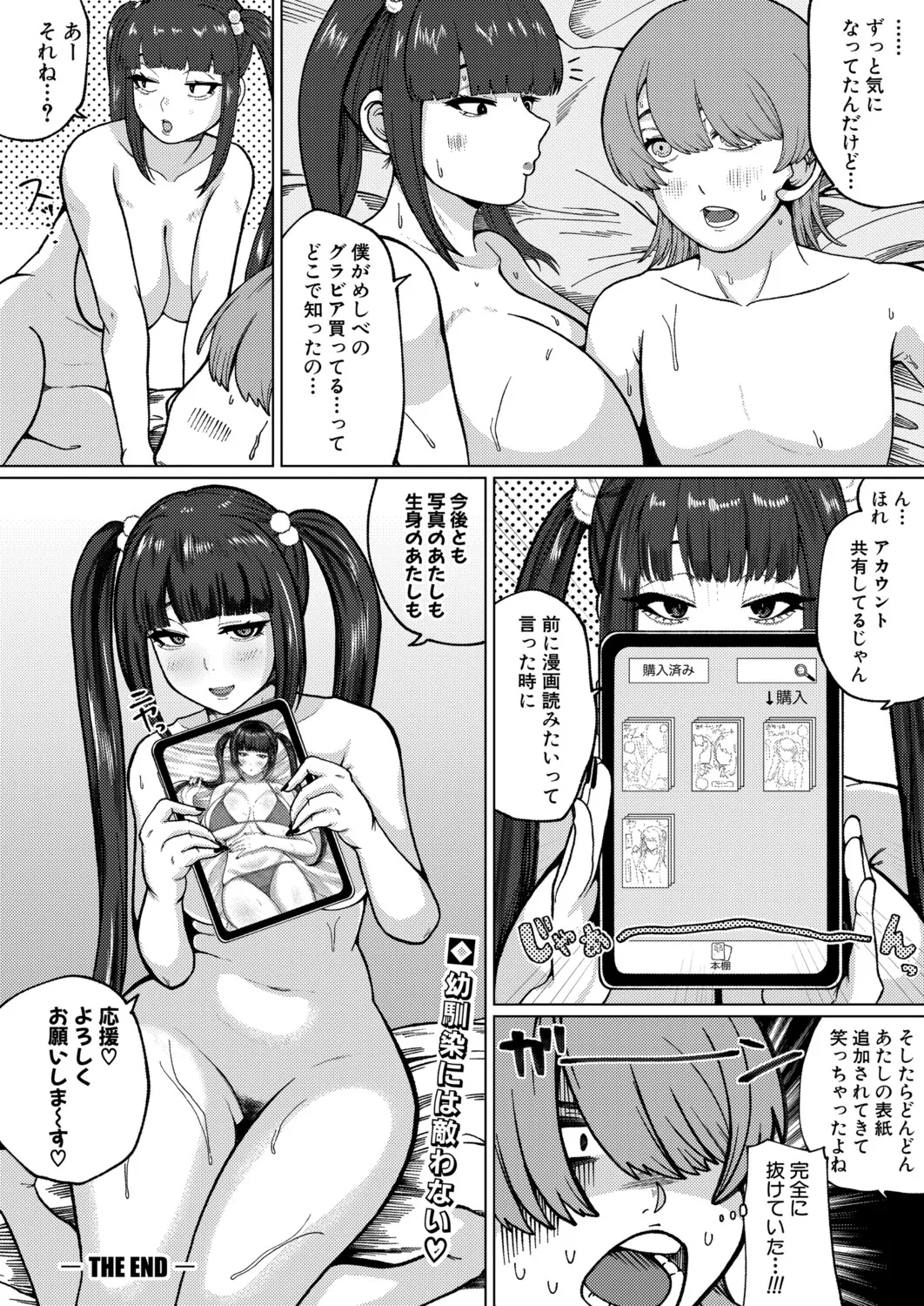COMIC 真激 2025年9月号 Page.389