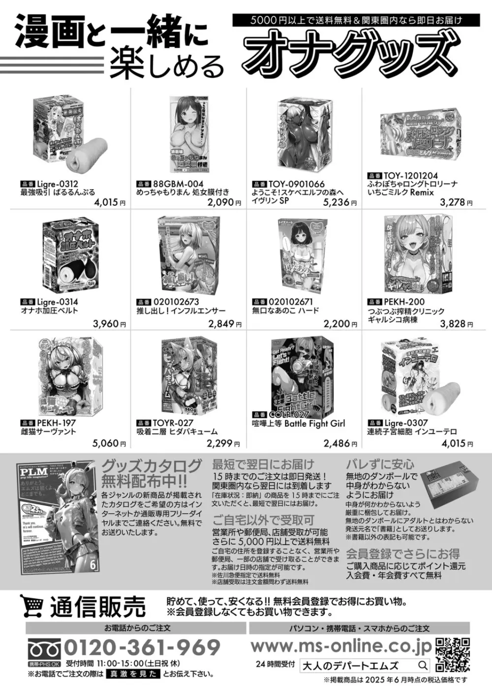 COMIC 真激 2025年9月号 Page.392