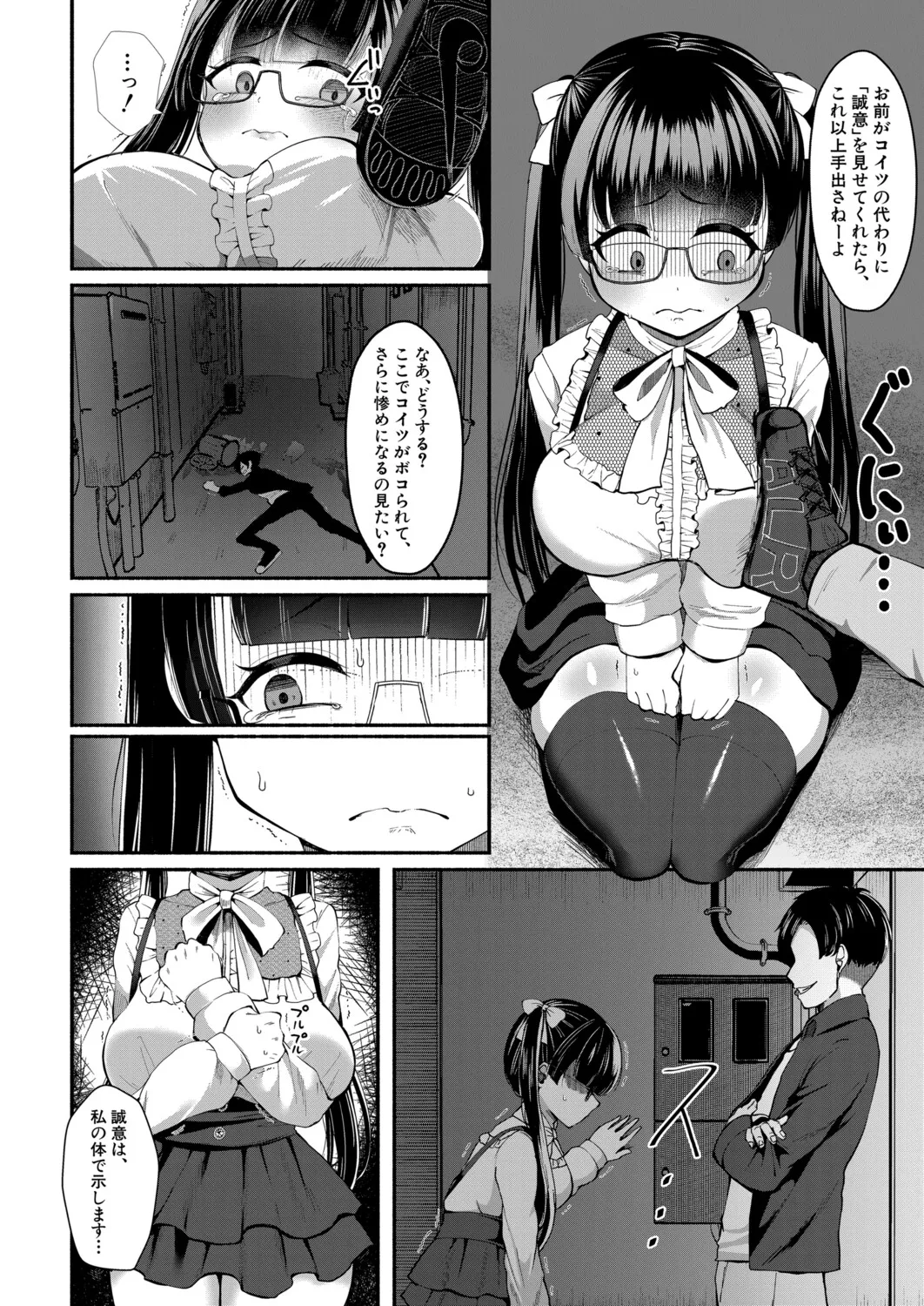 COMIC 真激 2025年9月号 Page.397