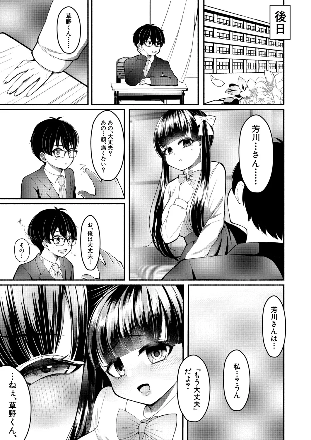 COMIC 真激 2025年9月号 Page.416