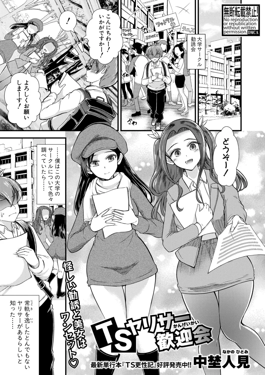 COMIC 真激 2025年9月号 Page.420