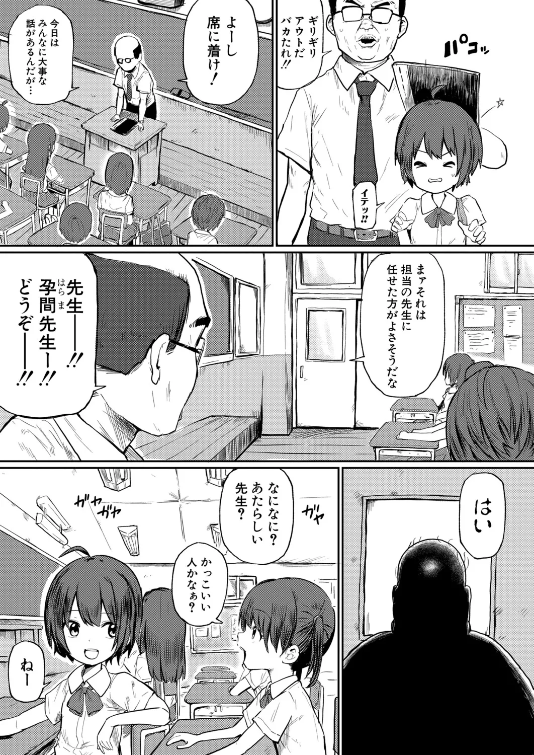 COMIC 真激 2025年9月号 Page.447