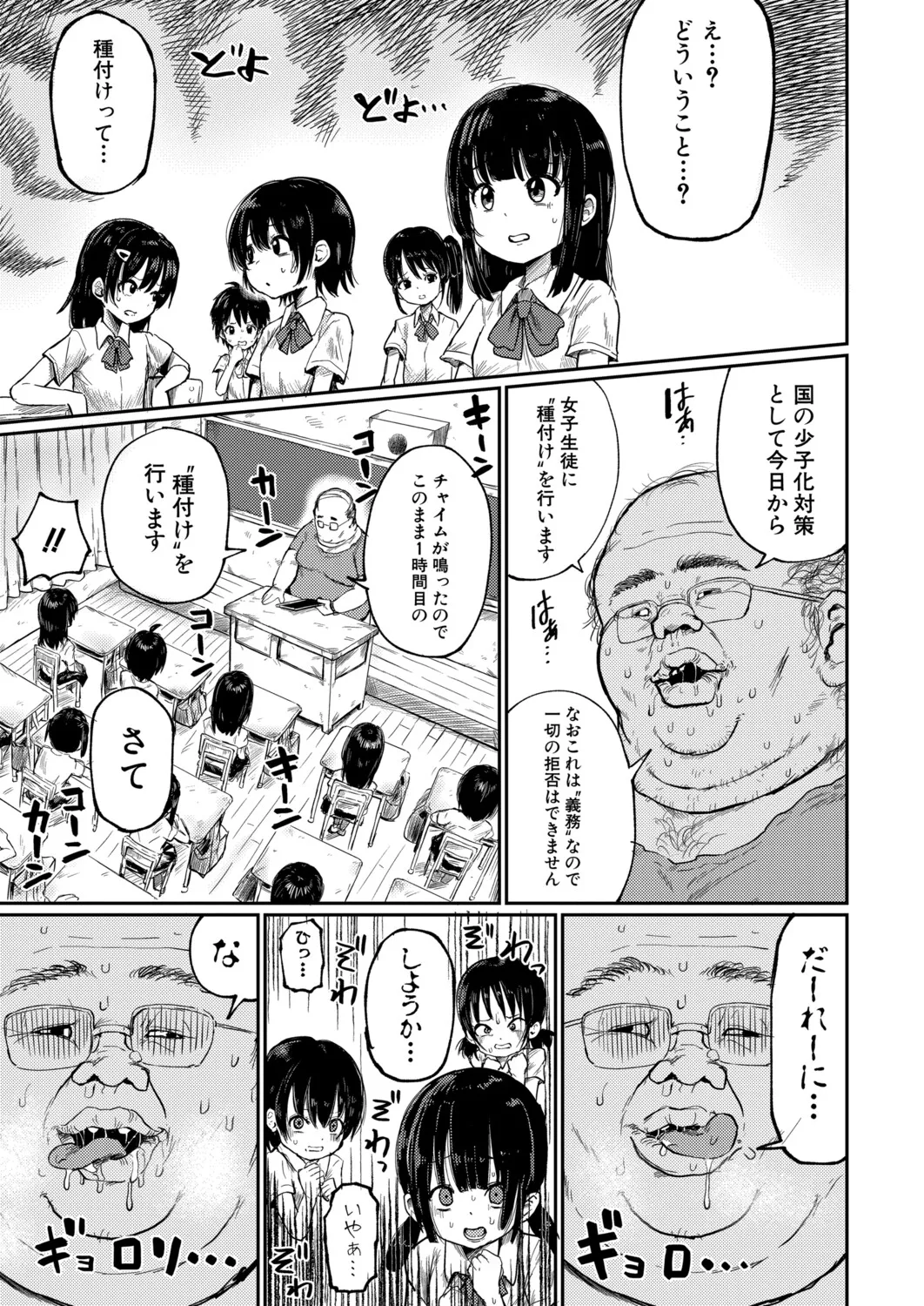 COMIC 真激 2025年9月号 Page.450