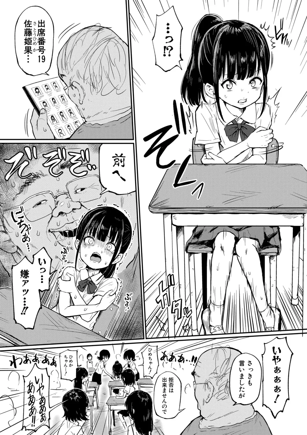 COMIC 真激 2025年9月号 Page.451