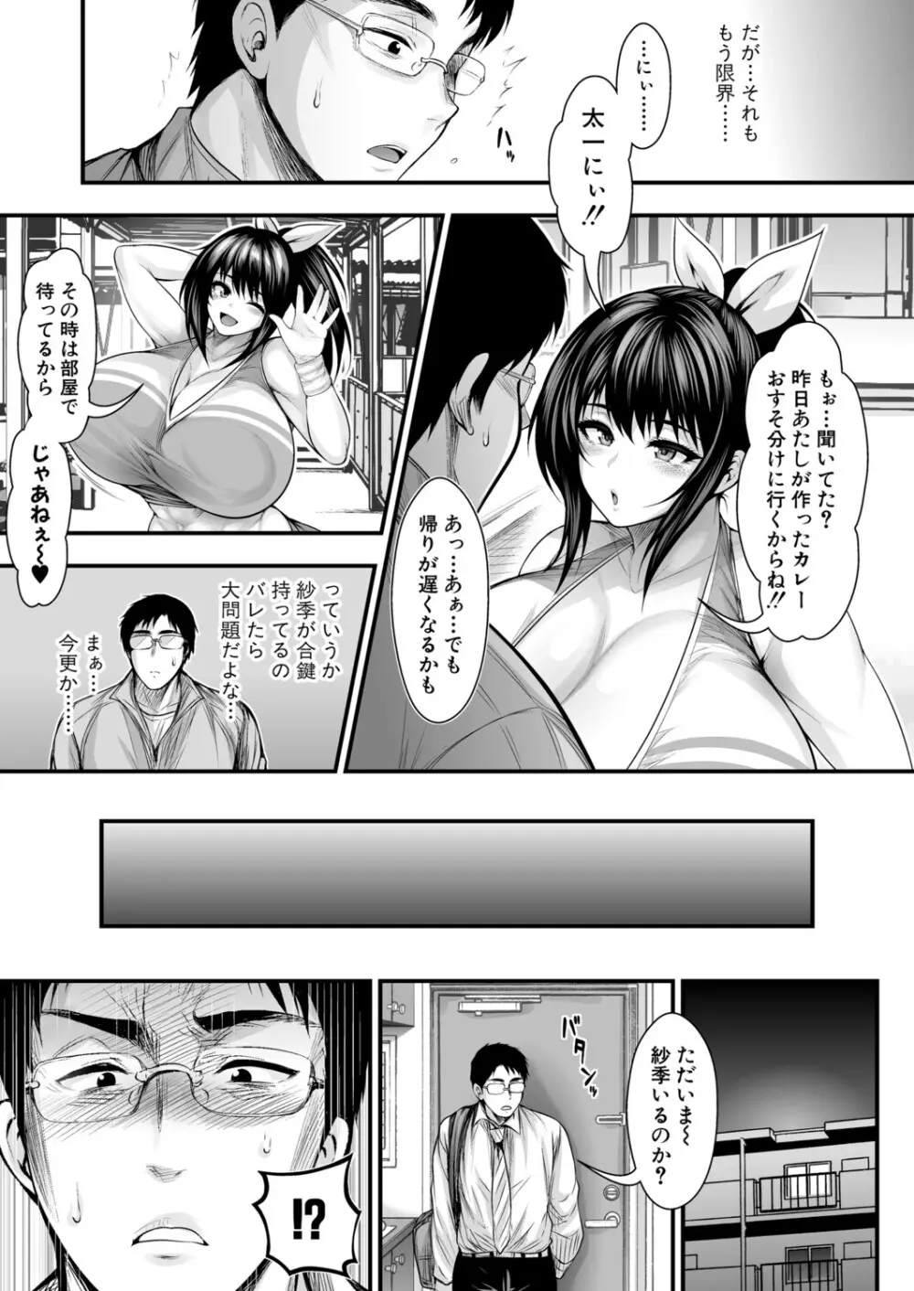 COMIC 真激 2025年9月号 Page.46