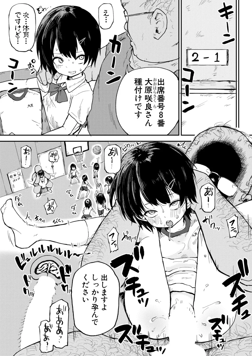 COMIC 真激 2025年9月号 Page.461
