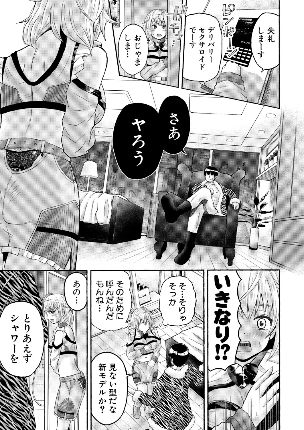 COMIC 真激 2025年9月号 Page.480
