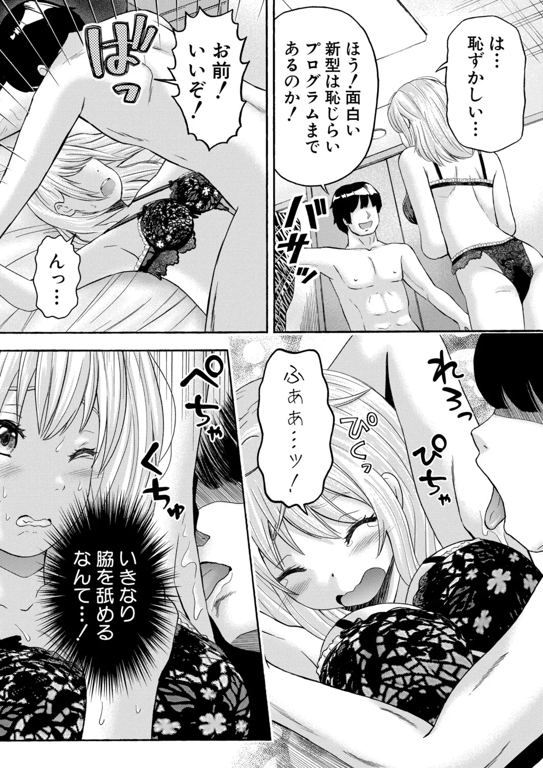 COMIC 真激 2025年9月号 Page.482
