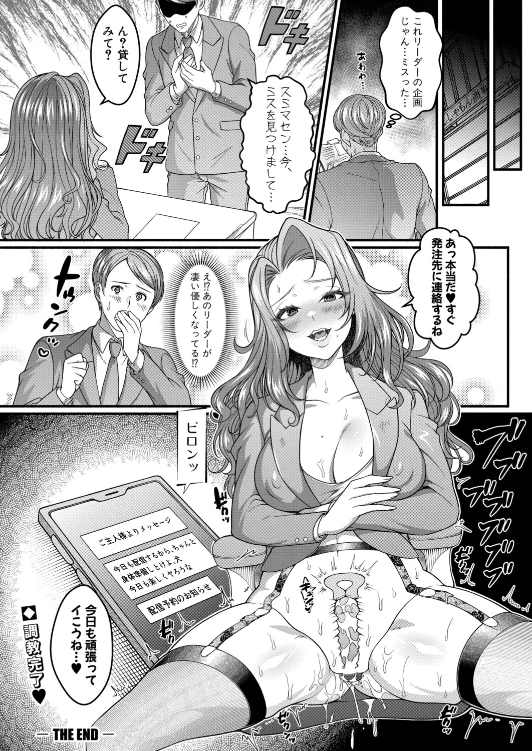 COMIC 真激 2025年9月号 Page.525