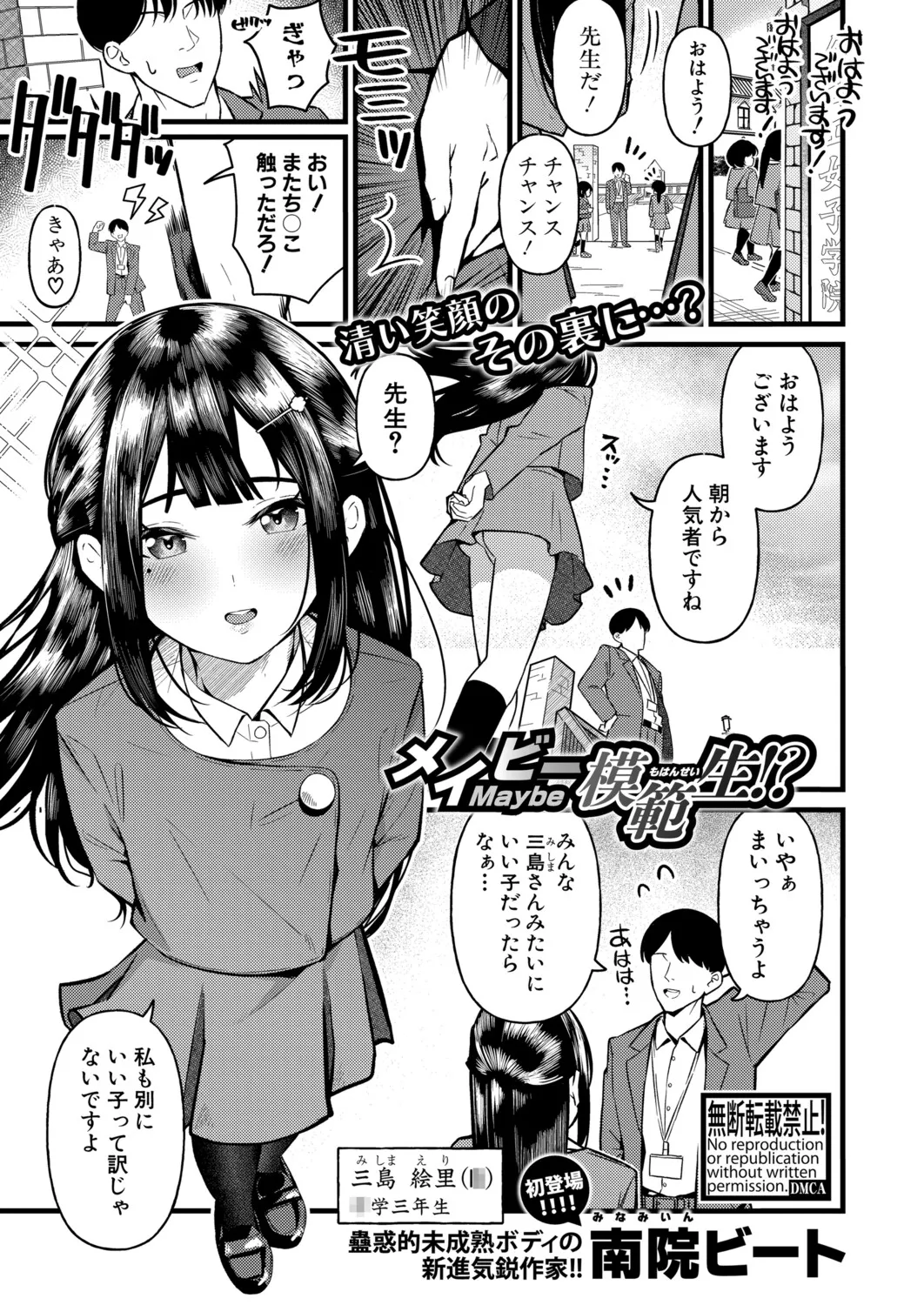 COMIC 真激 2025年9月号 Page.528