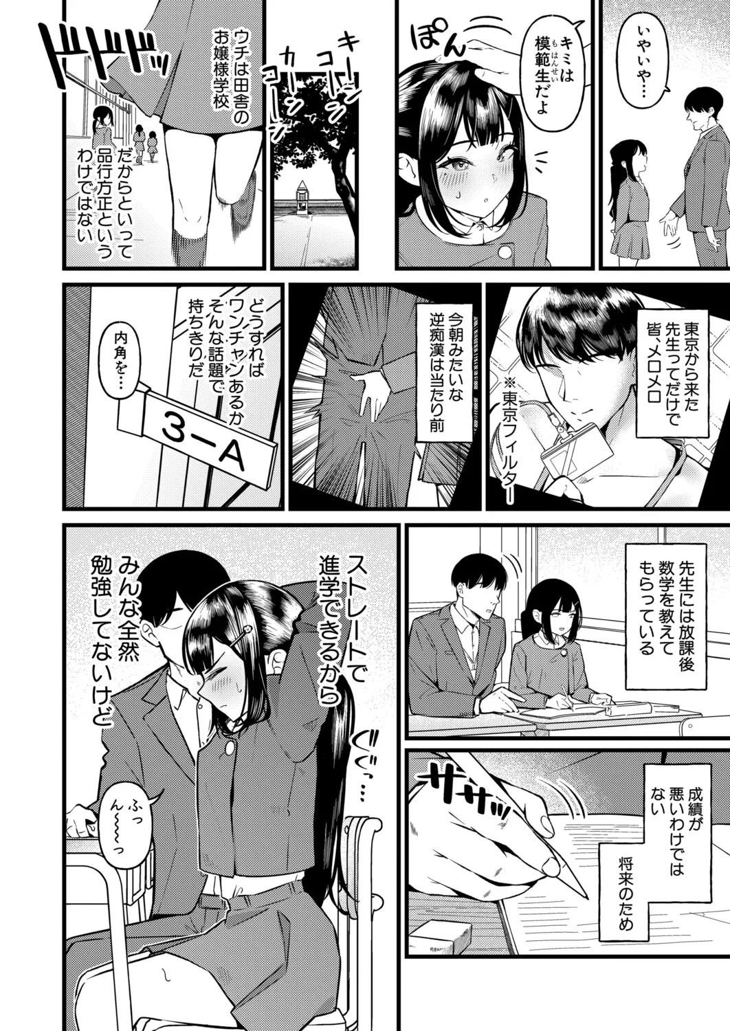 COMIC 真激 2025年9月号 Page.529