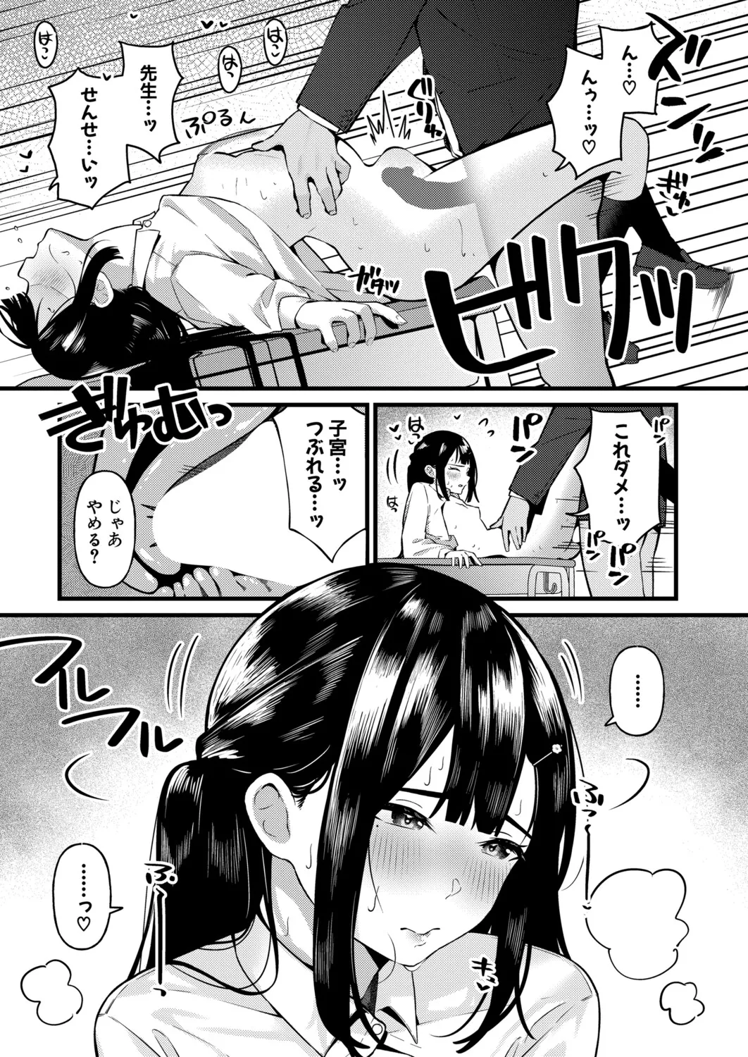 COMIC 真激 2025年9月号 Page.546