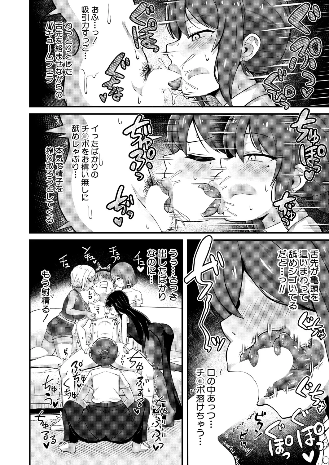 COMIC 真激 2025年9月号 Page.561