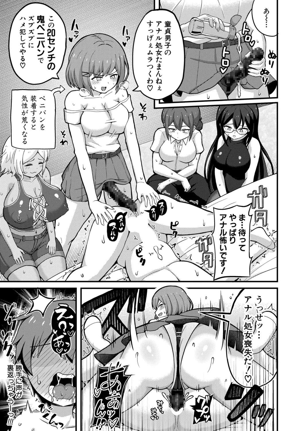COMIC 真激 2025年9月号 Page.570