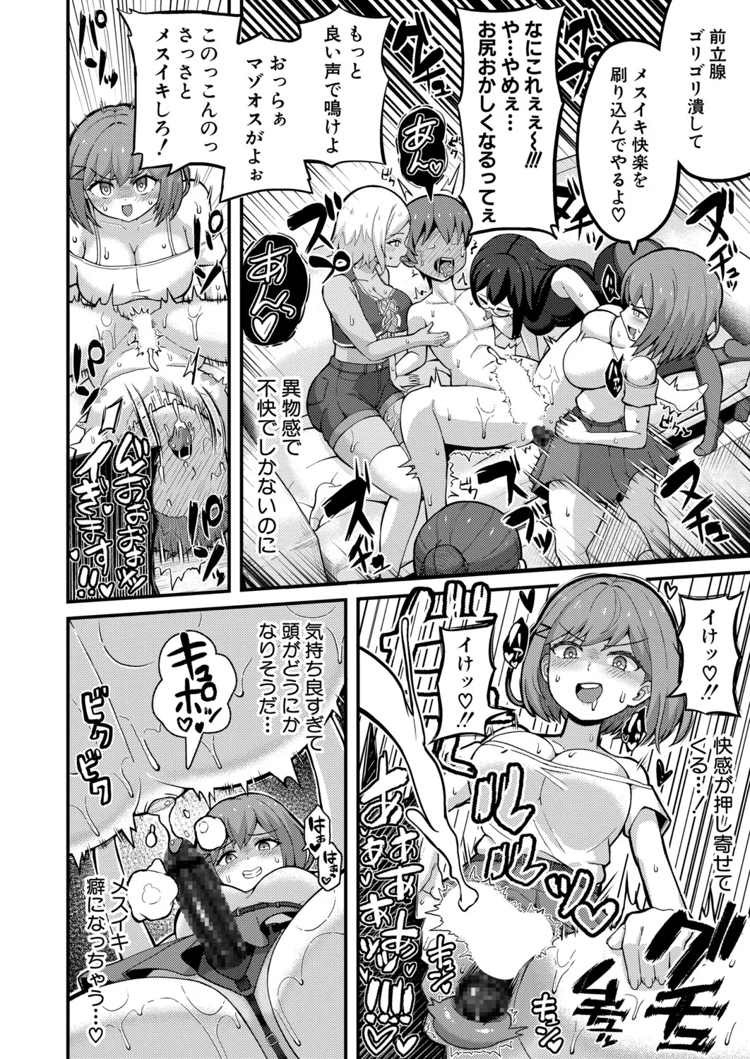 COMIC 真激 2025年9月号 Page.571
