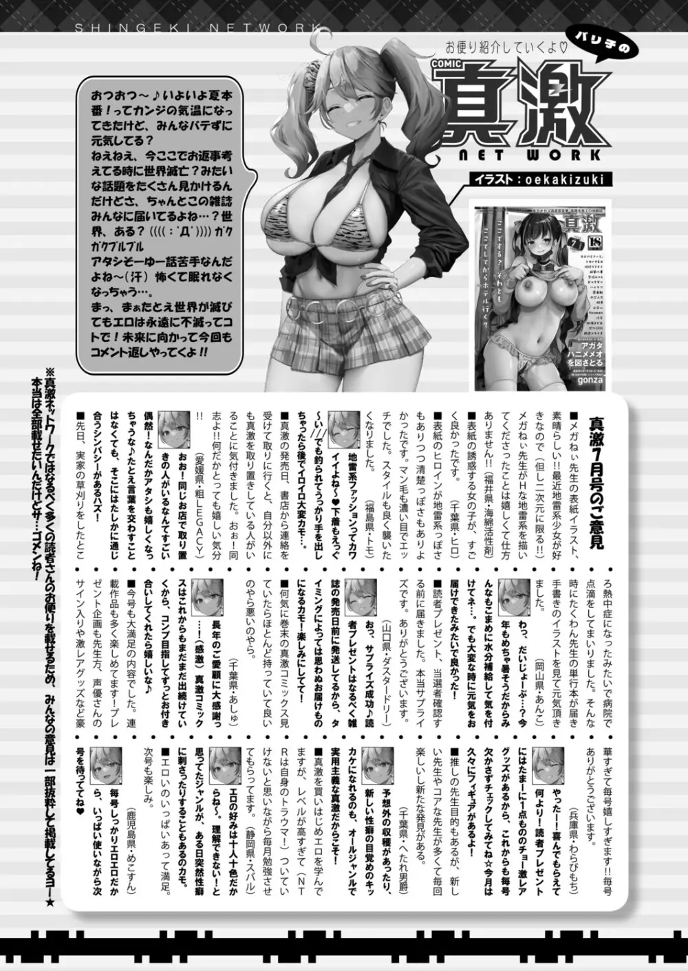 COMIC 真激 2025年9月号 Page.580