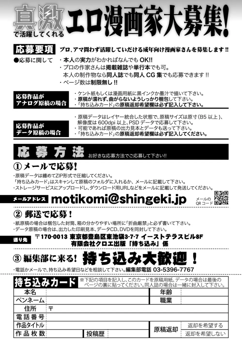 COMIC 真激 2025年9月号 Page.600