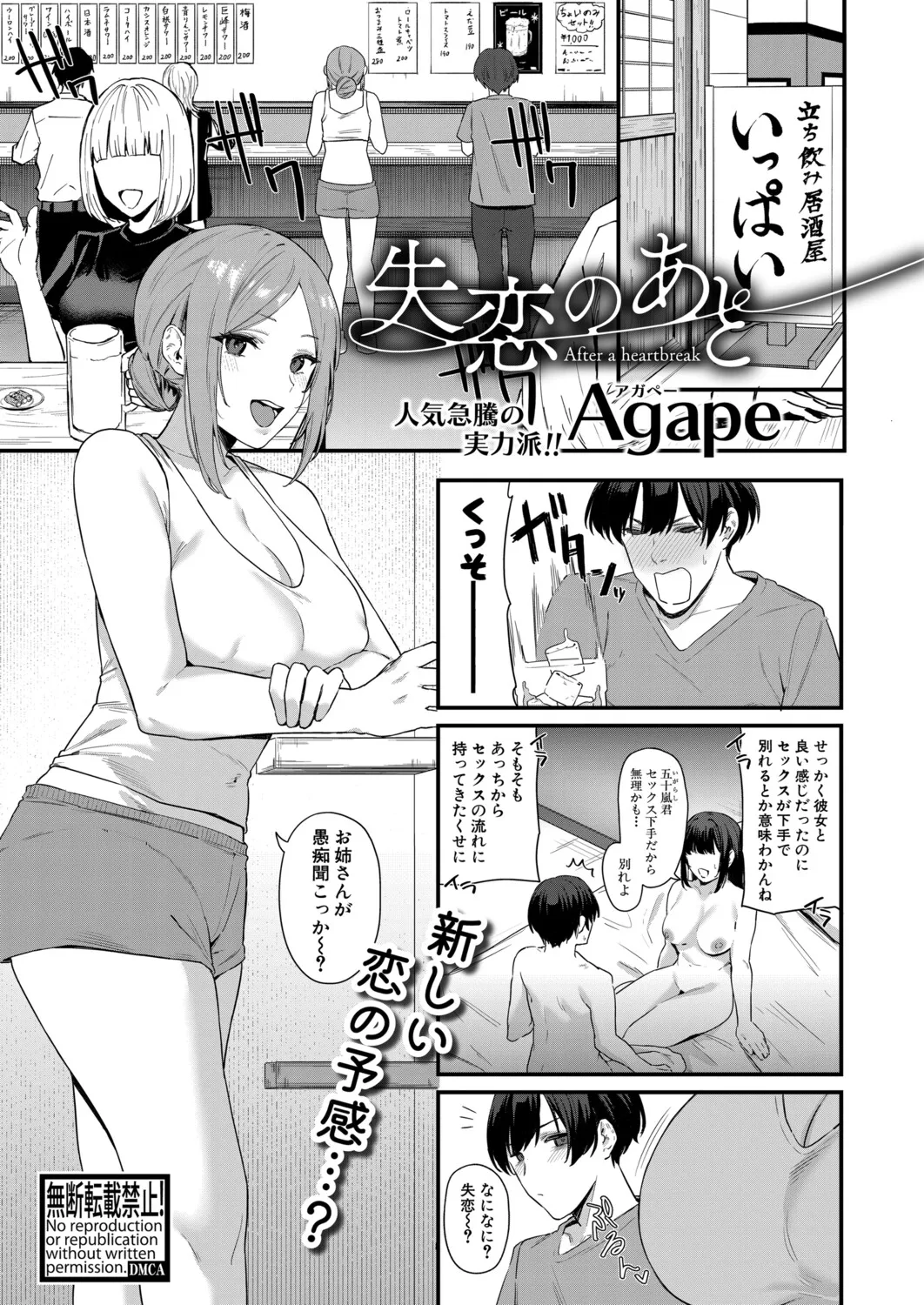 COMIC 真激 2025年9月号 Page.78