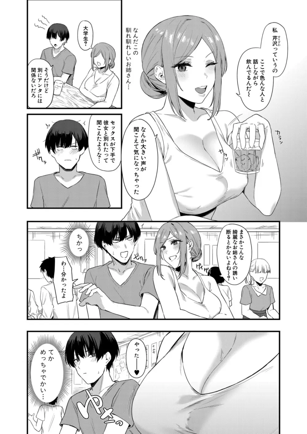 COMIC 真激 2025年9月号 Page.79