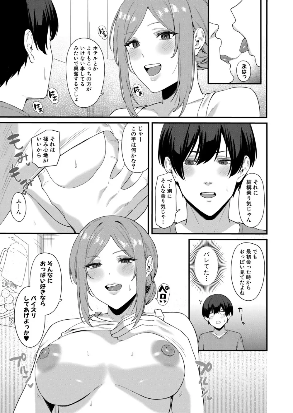 COMIC 真激 2025年9月号 Page.84
