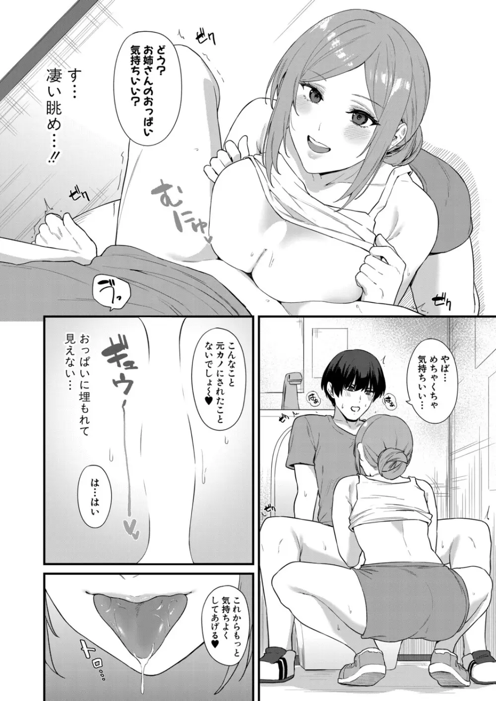 COMIC 真激 2025年9月号 Page.85