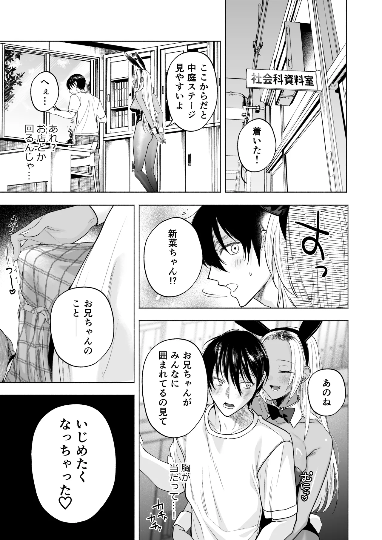 黒ギャル巨乳義妹は僕を優しく搾精したい1.5 ～文化祭でコスプレエッチする Page.10