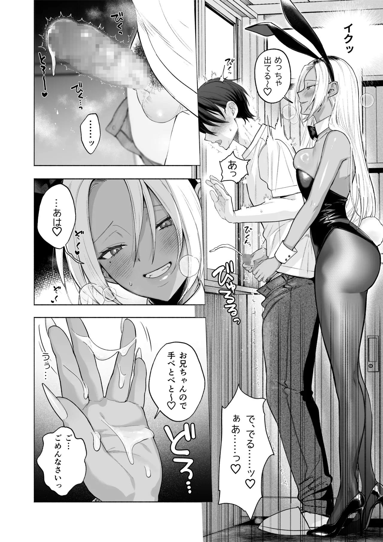 黒ギャル巨乳義妹は僕を優しく搾精したい1.5 ～文化祭でコスプレエッチする Page.15