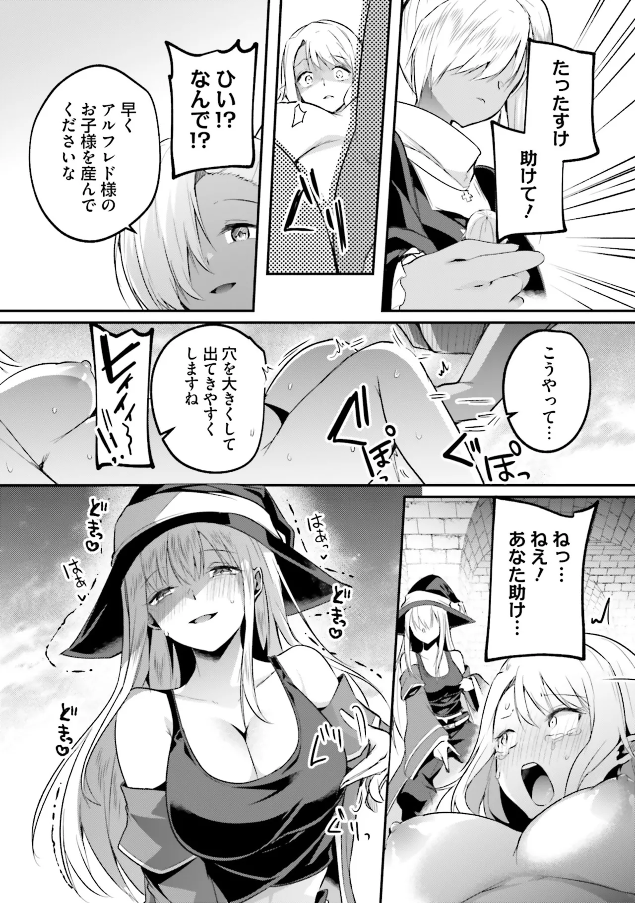 淫靡な洞窟のその奥で8 Page.101