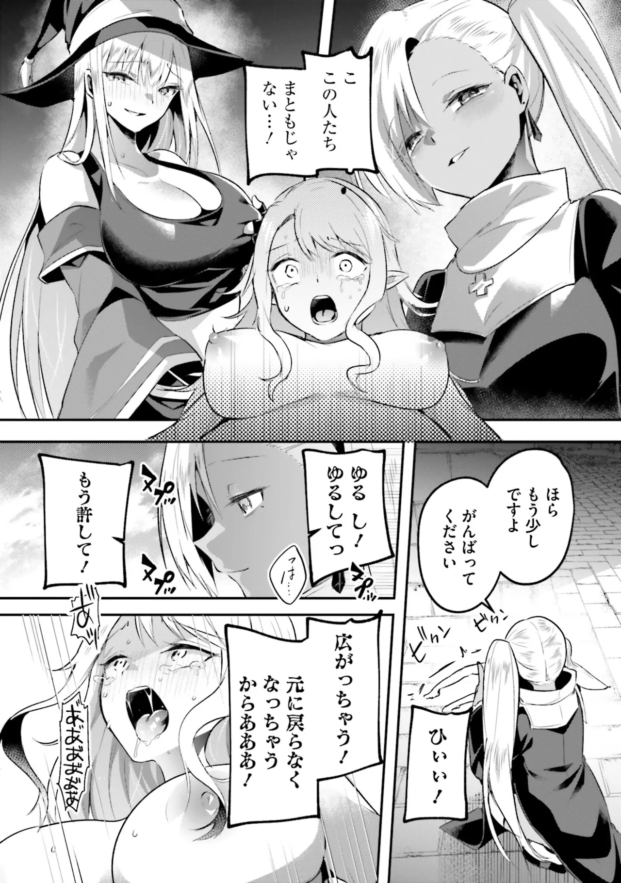 淫靡な洞窟のその奥で8 Page.102