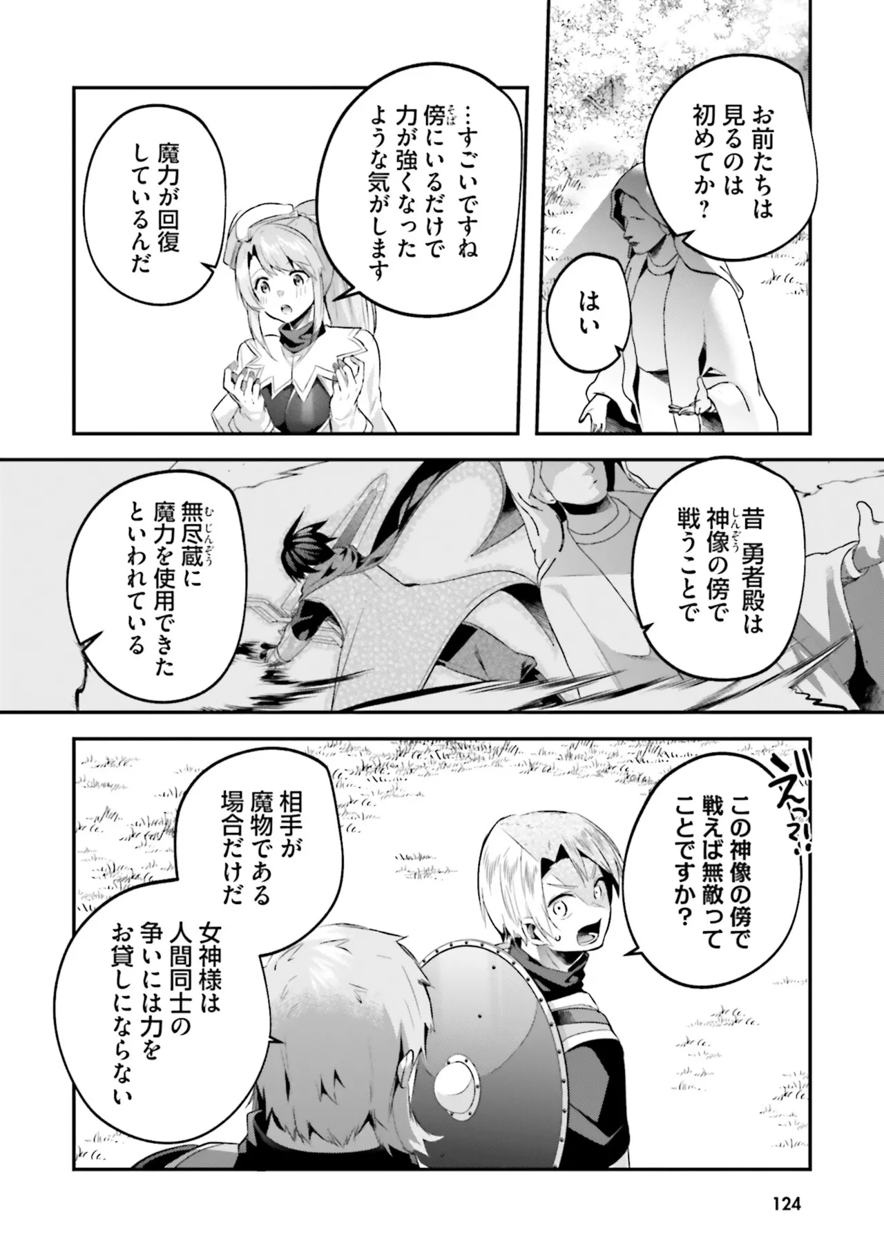 淫靡な洞窟のその奥で8 Page.124
