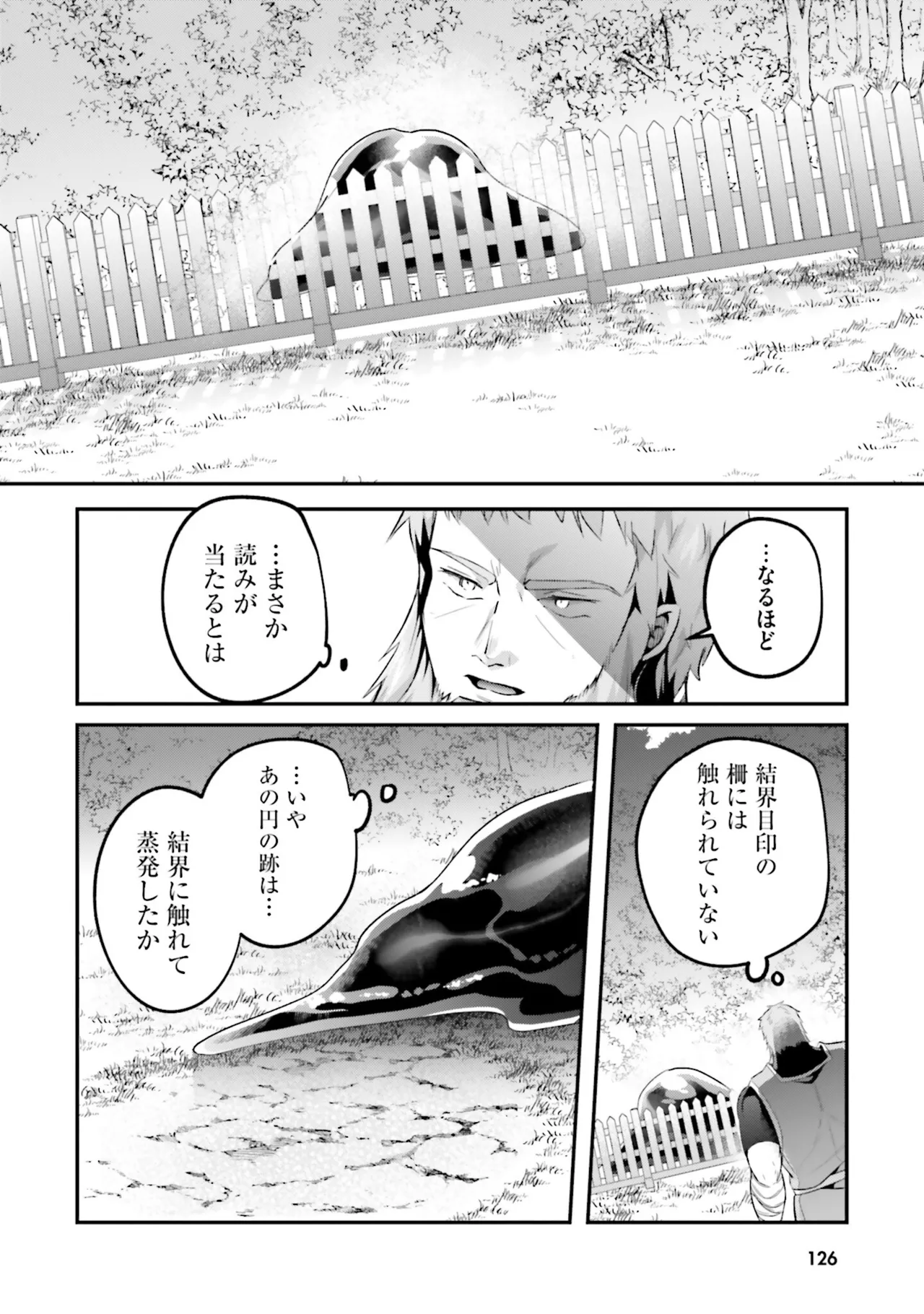 淫靡な洞窟のその奥で8 Page.126