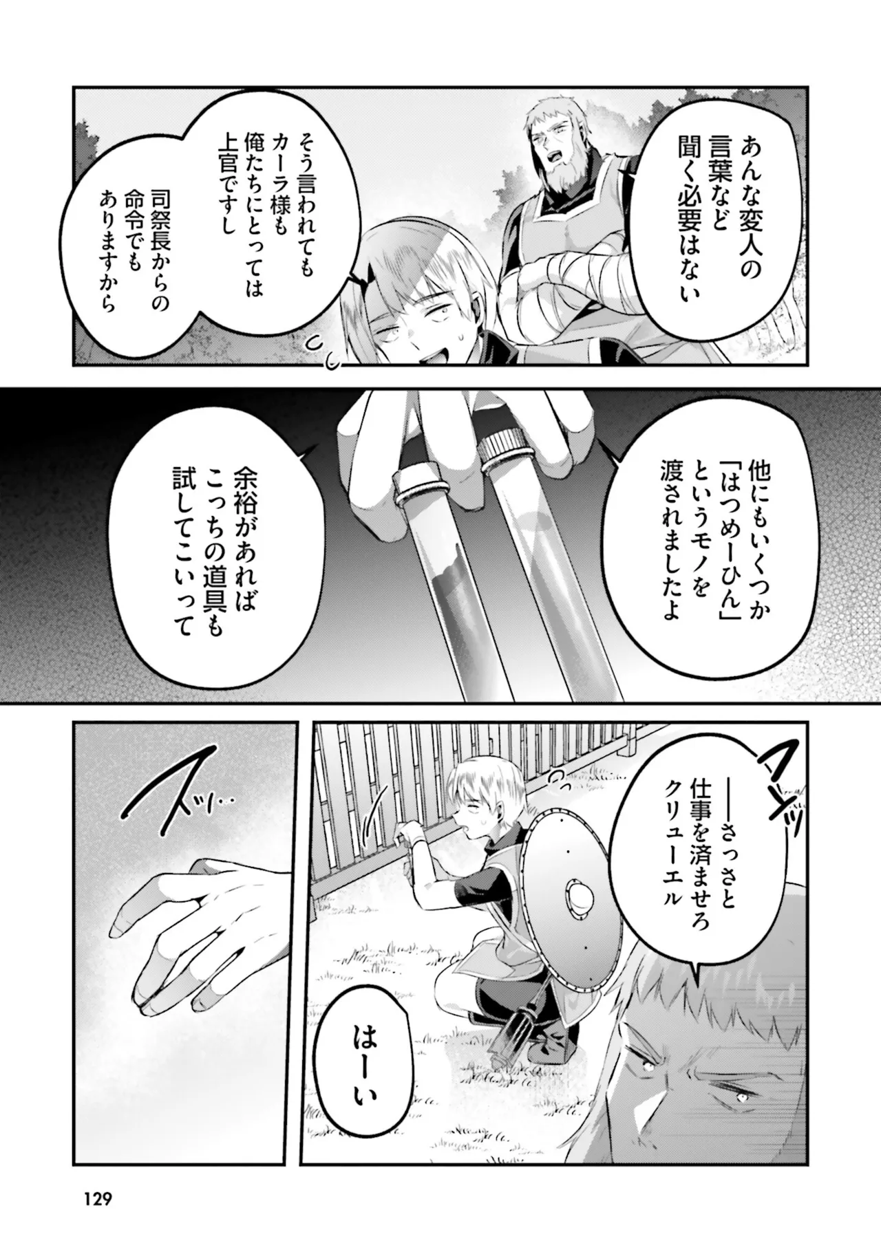 淫靡な洞窟のその奥で8 Page.129