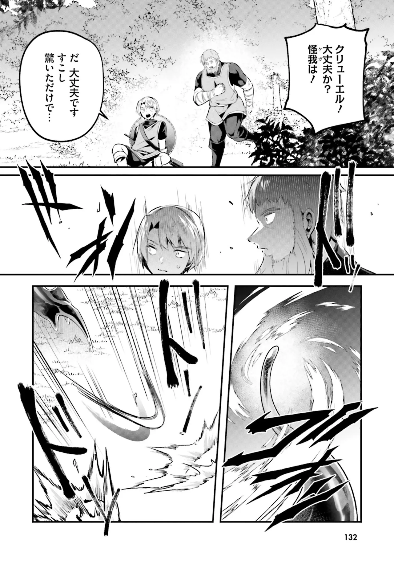 淫靡な洞窟のその奥で8 Page.132