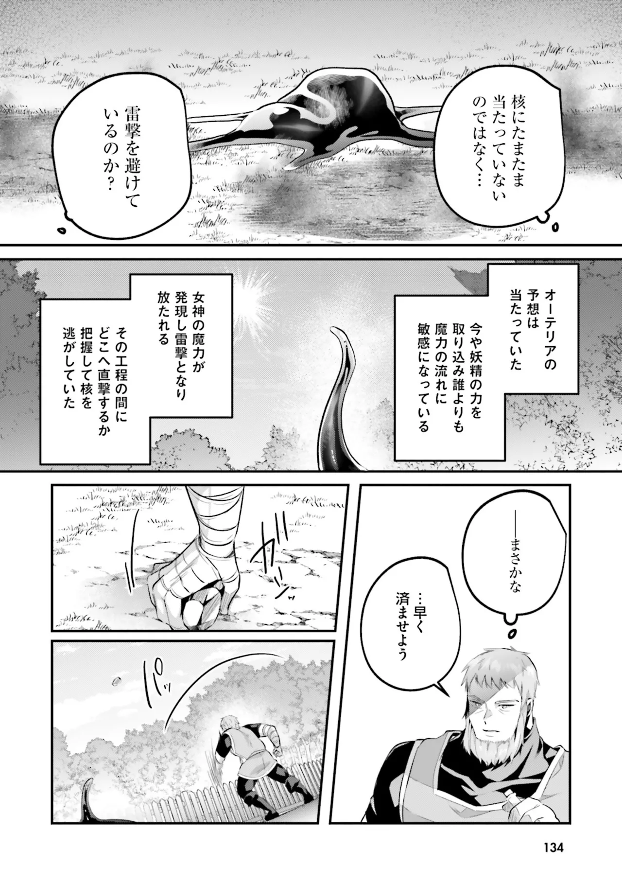 淫靡な洞窟のその奥で8 Page.134