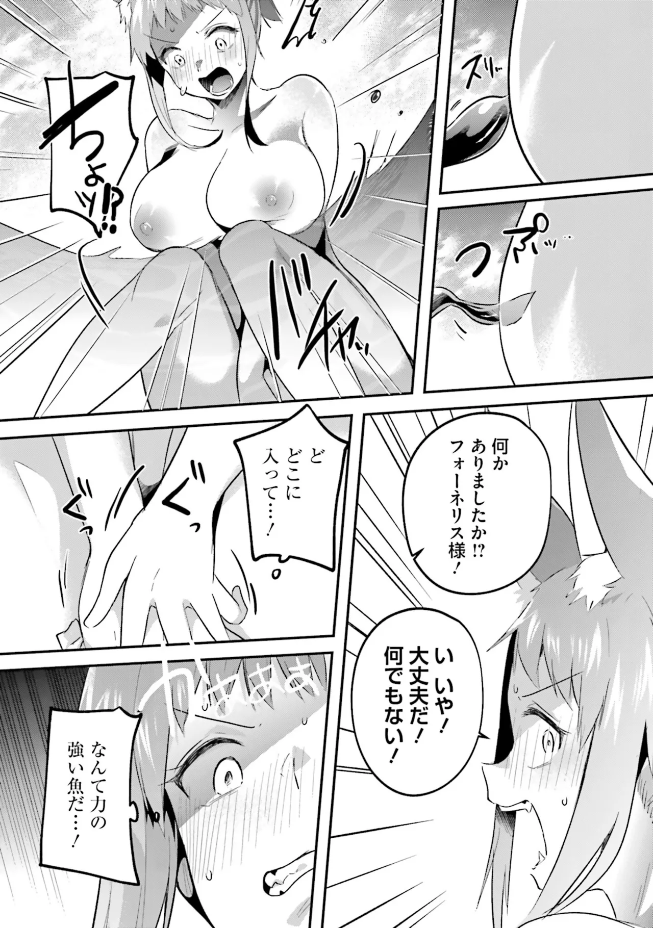 淫靡な洞窟のその奥で8 Page.153