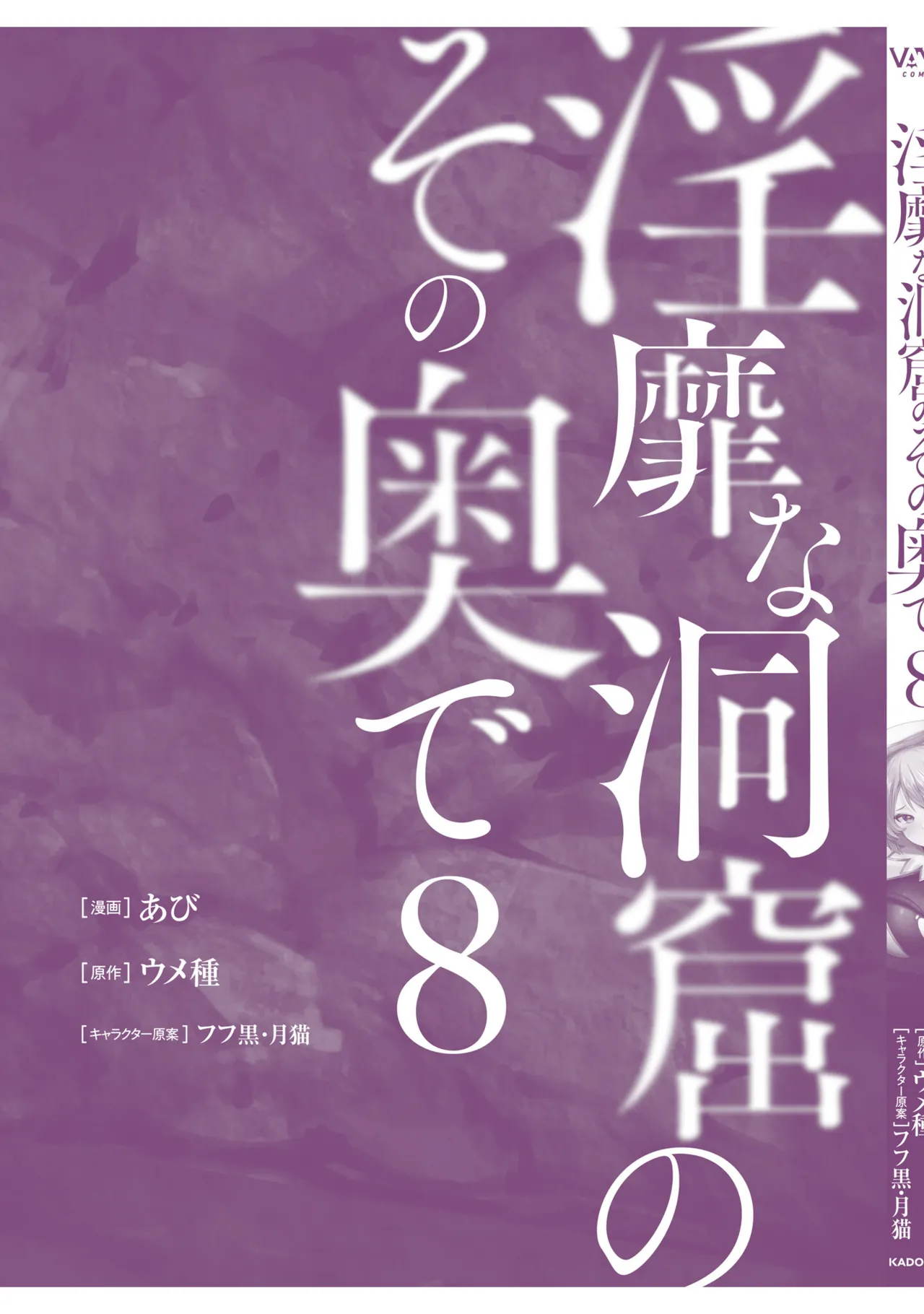 淫靡な洞窟のその奥で8 Page.160