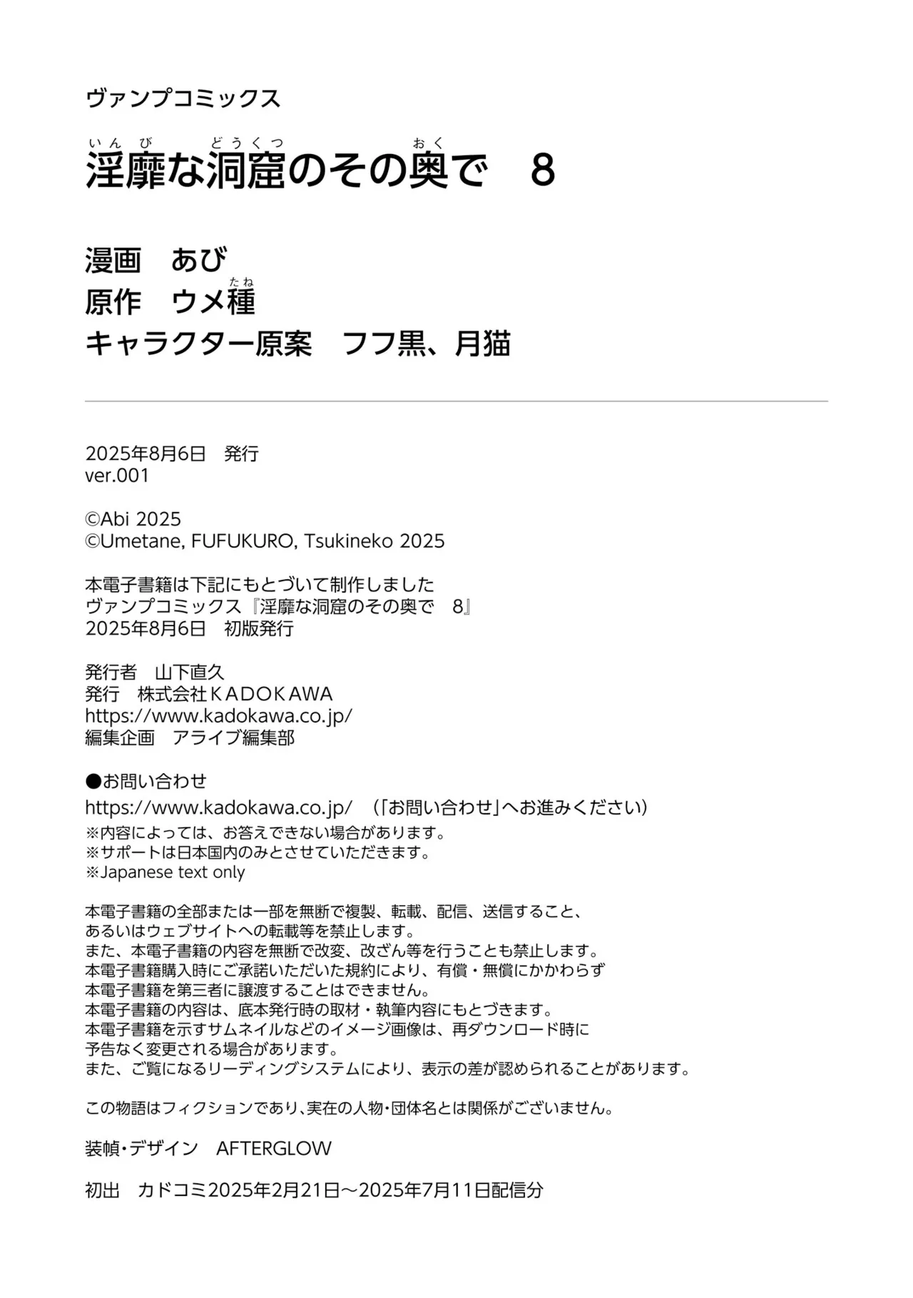 淫靡な洞窟のその奥で8 Page.162