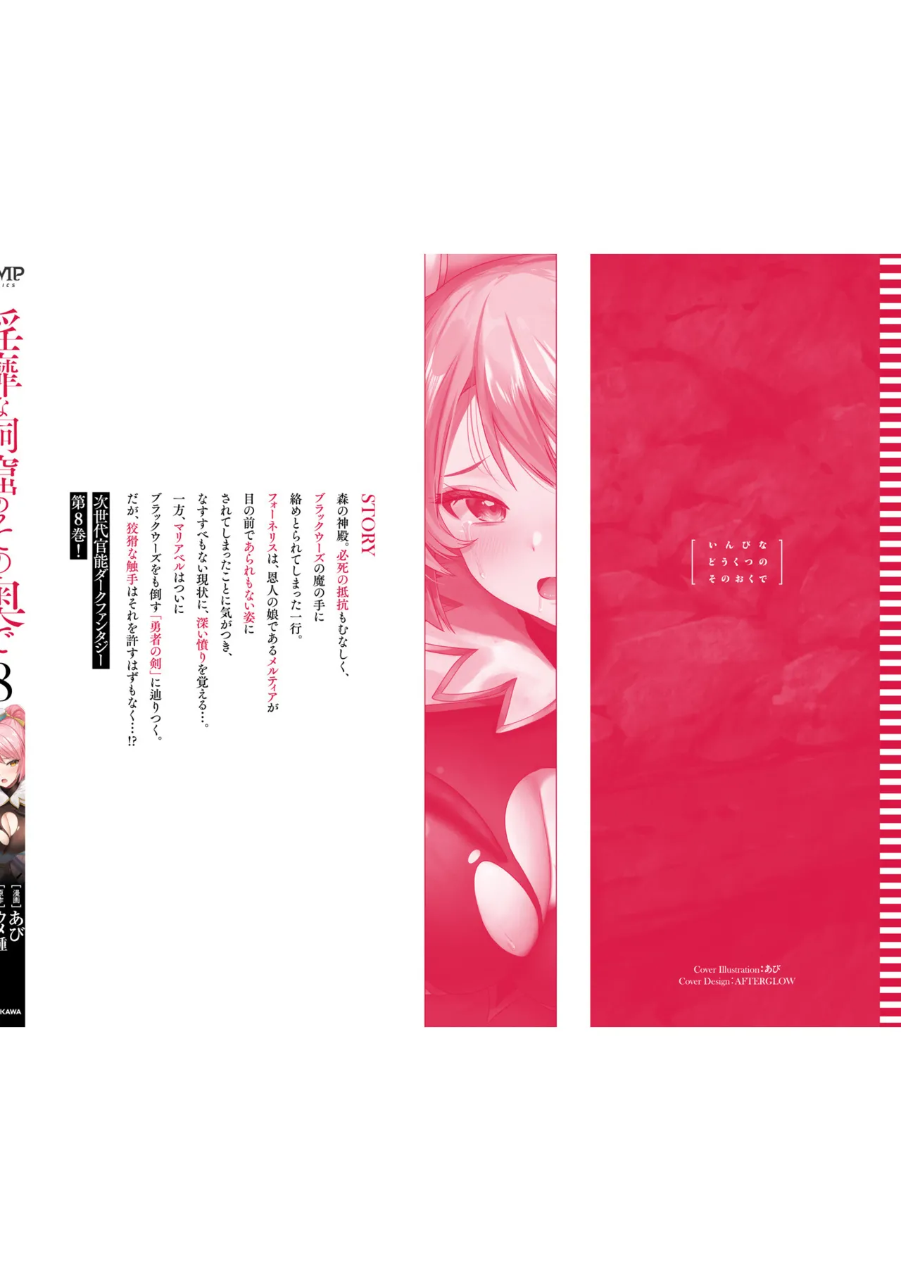 淫靡な洞窟のその奥で8 Page.2
