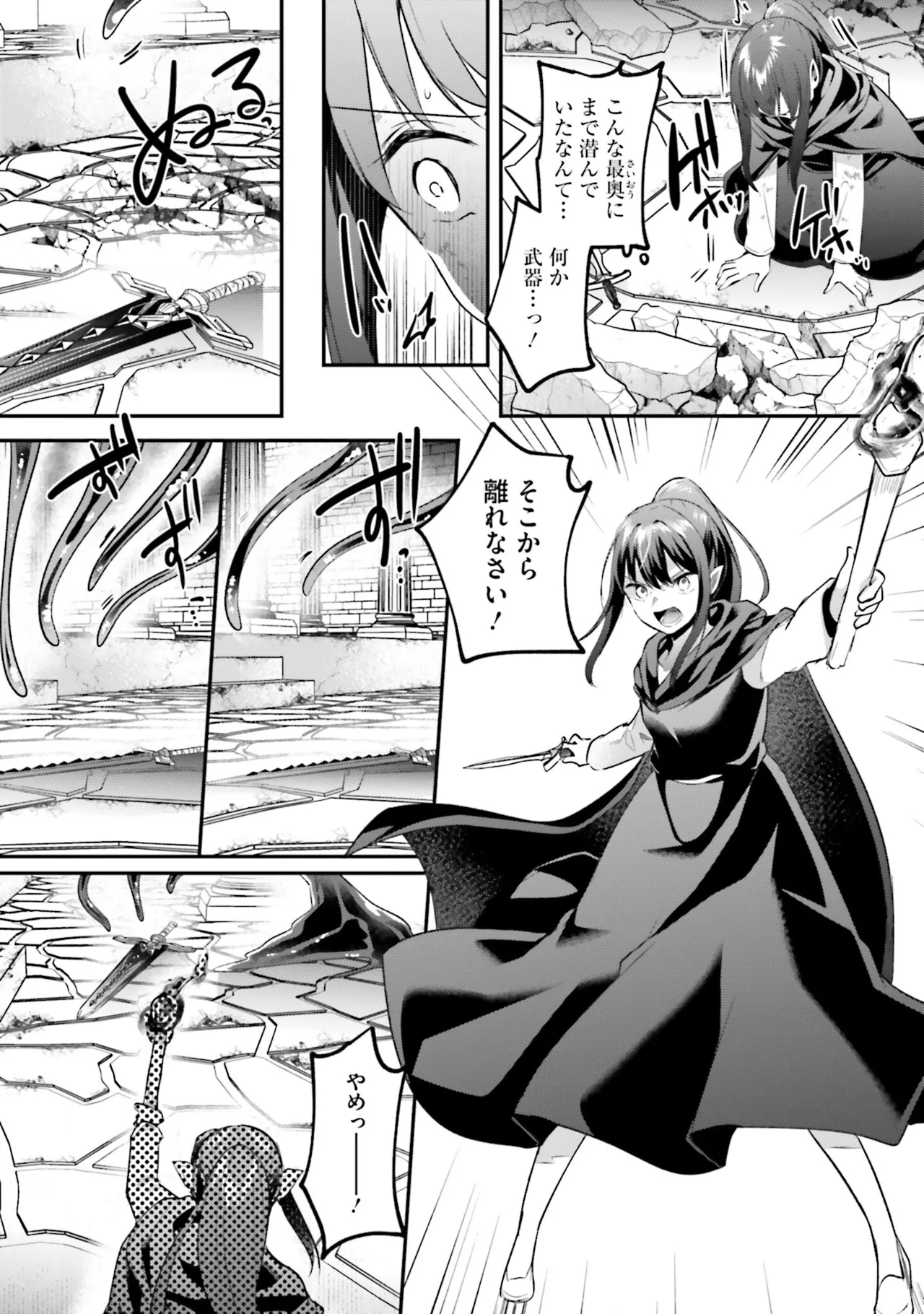 淫靡な洞窟のその奥で8 Page.37