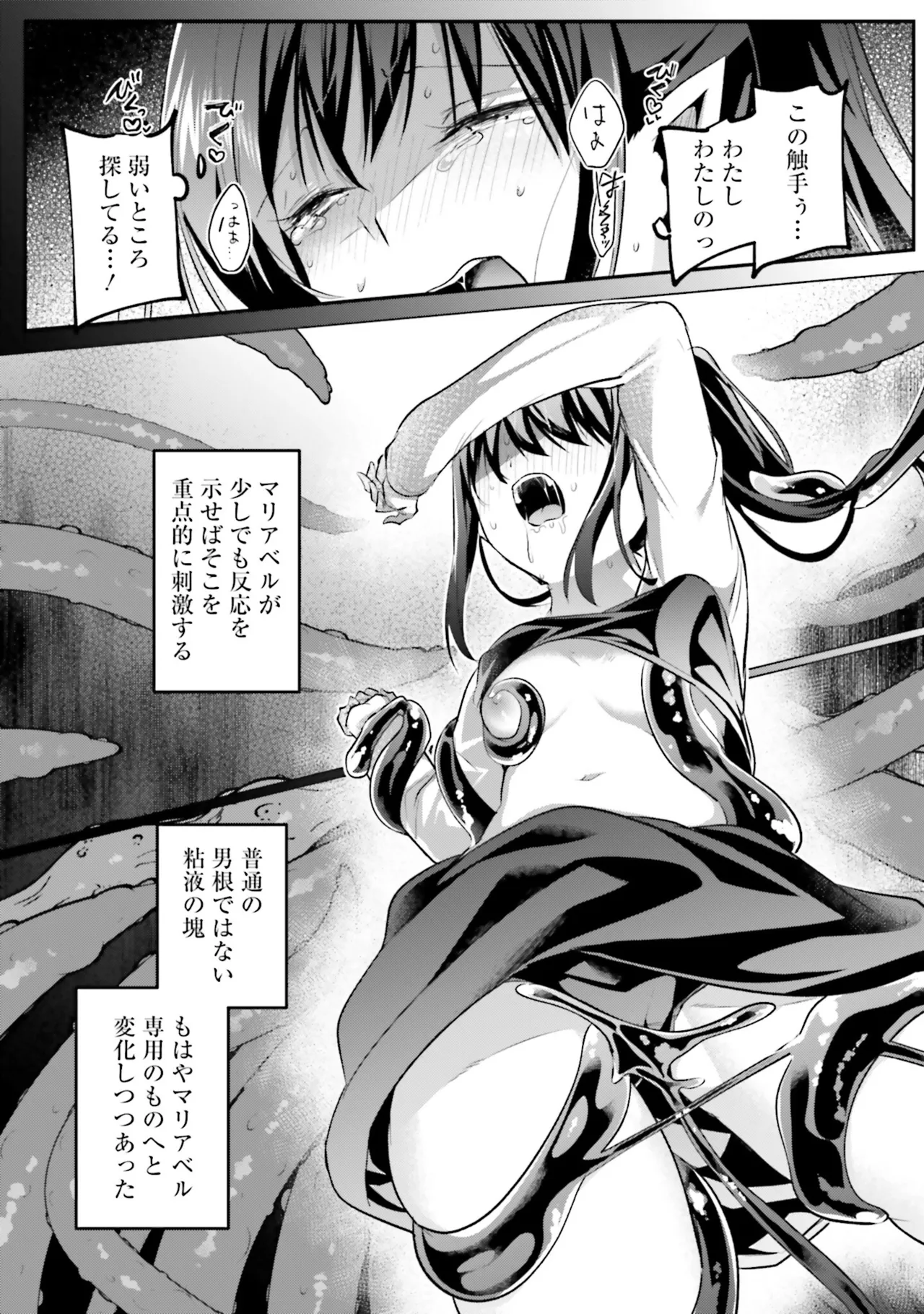 淫靡な洞窟のその奥で8 Page.56
