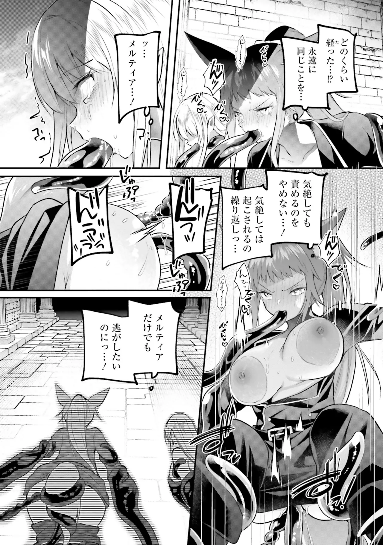 淫靡な洞窟のその奥で8 Page.75