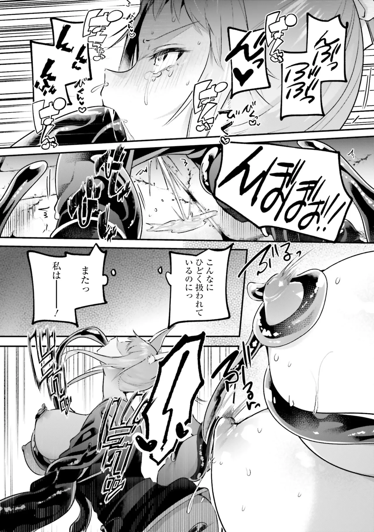 淫靡な洞窟のその奥で8 Page.77