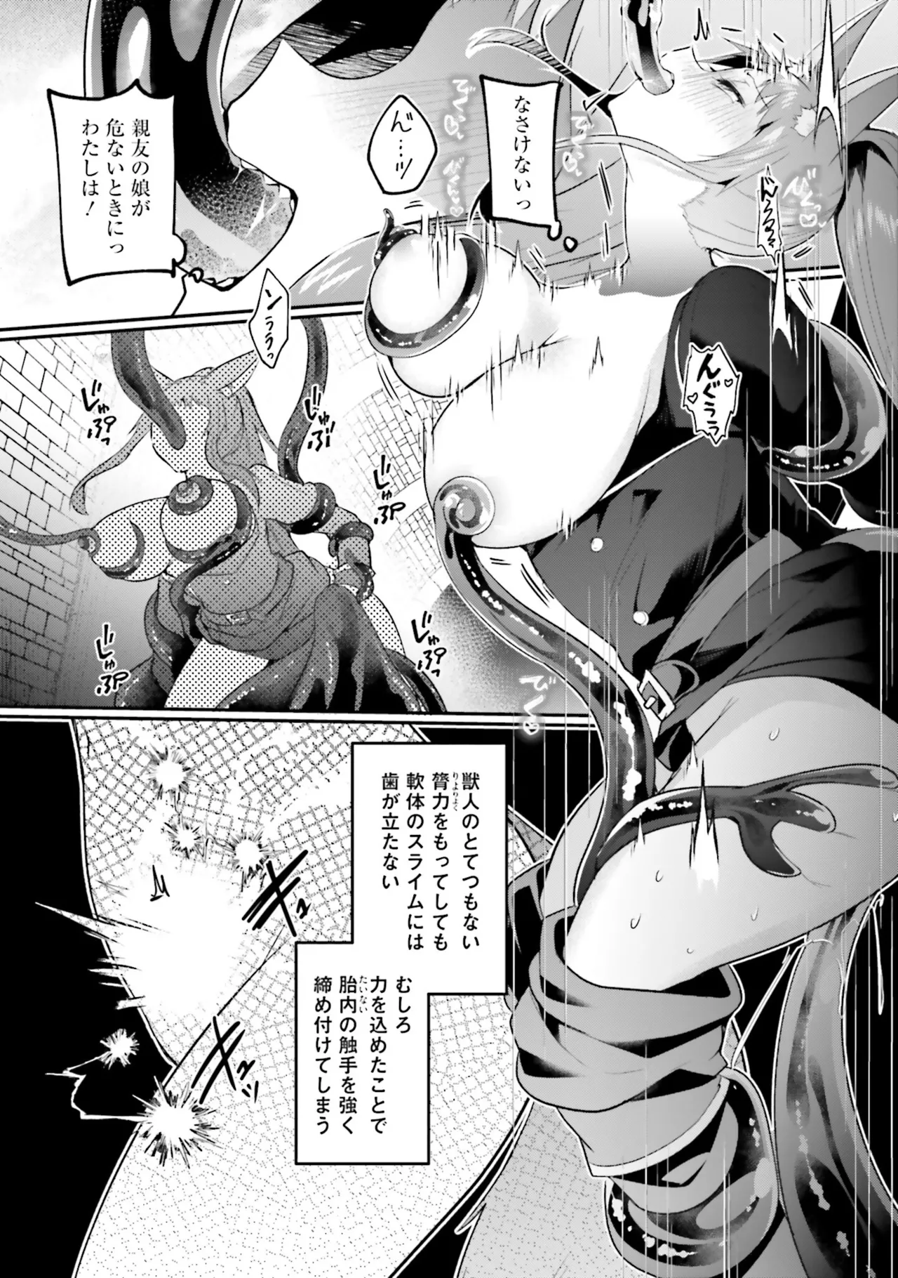 淫靡な洞窟のその奥で8 Page.8