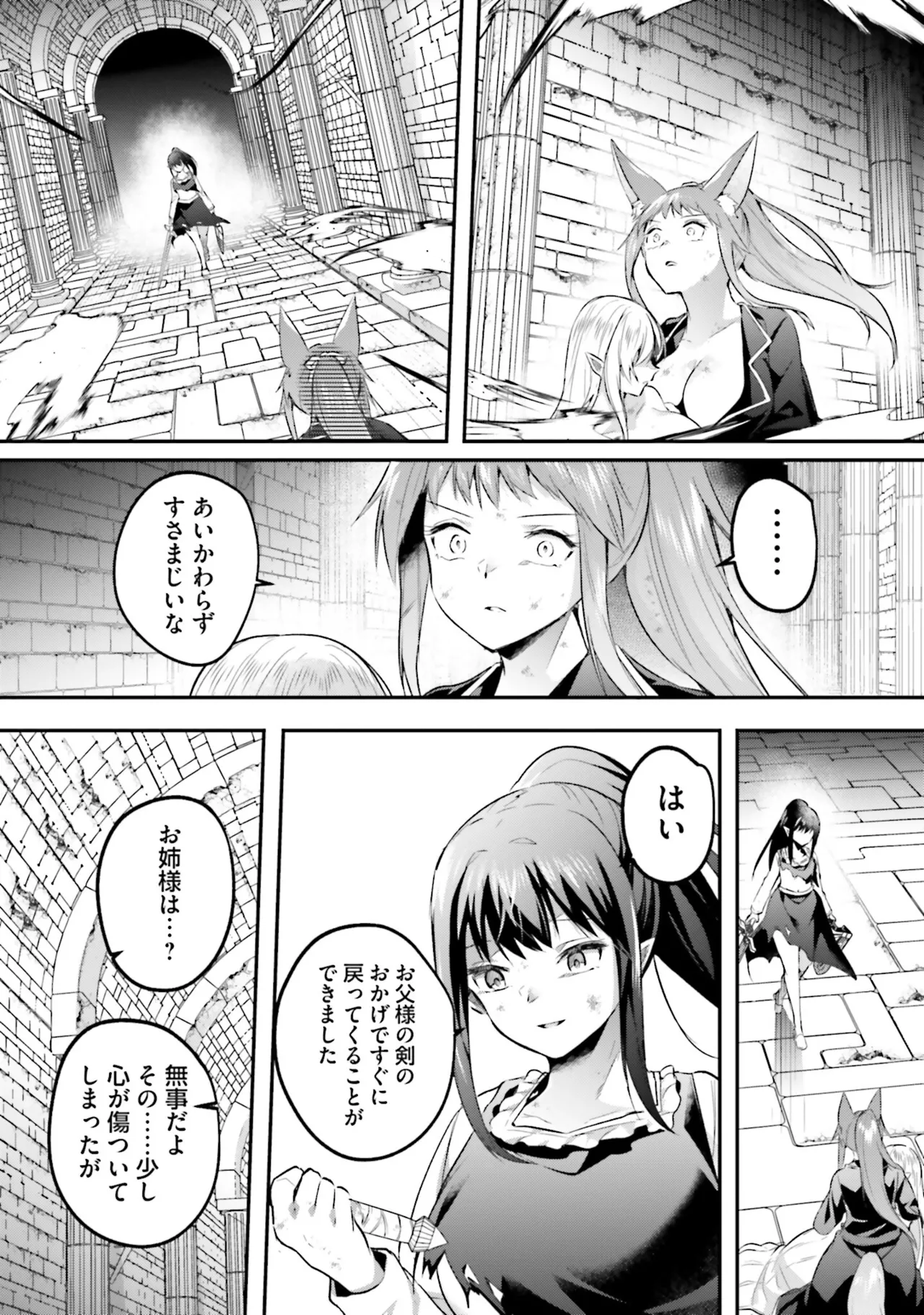 淫靡な洞窟のその奥で8 Page.86