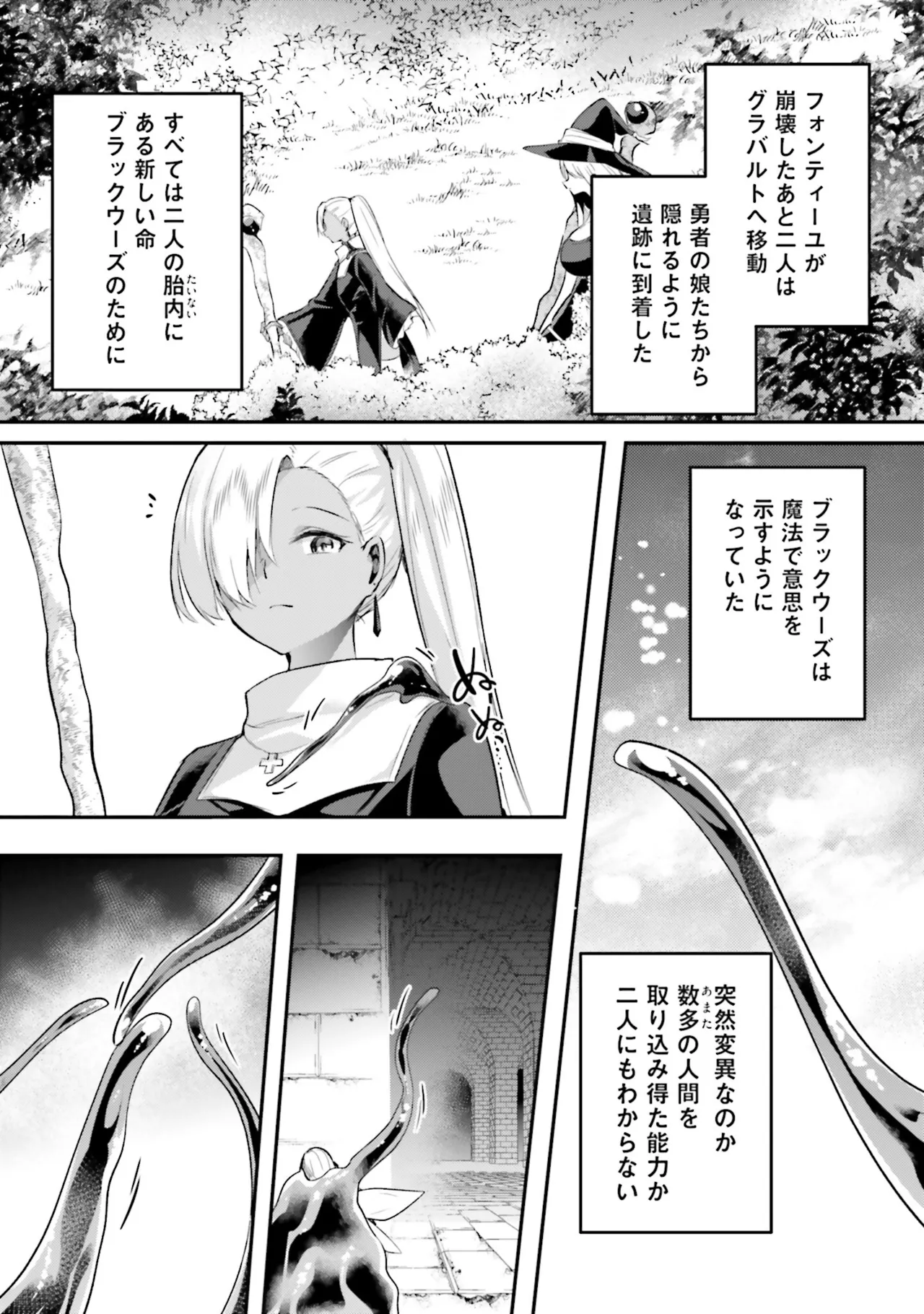 淫靡な洞窟のその奥で8 Page.98